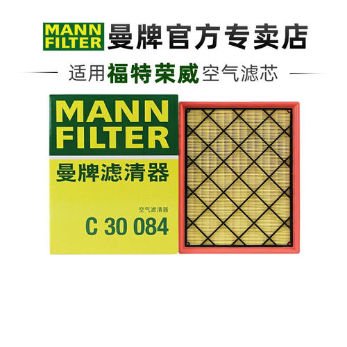 曼牌适配福特荣威车系滤芯