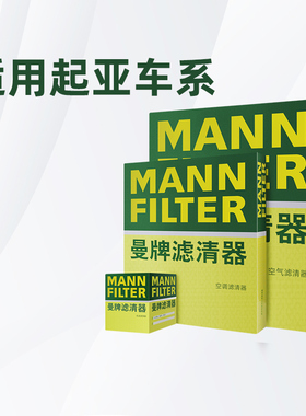 适配起亚K2 K3 K3S K4 K5 凯酷KX CROSS曼牌三滤机油空气空调滤芯
