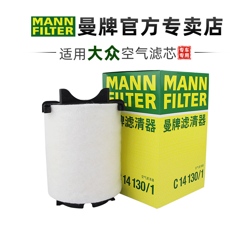 曼牌適配大眾奧迪斯柯達車系濾芯