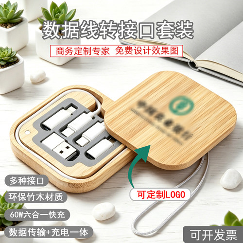 60W六合一快充可定制LOGO数据线