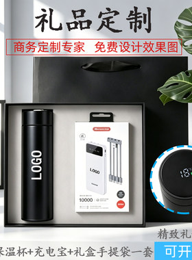 商务可定制温显保温杯充电宝礼盒