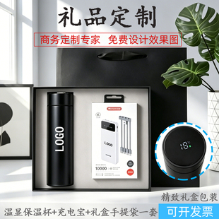 商务礼品定制温显保温杯充电宝礼盒套装男士高档创意个性生日礼物