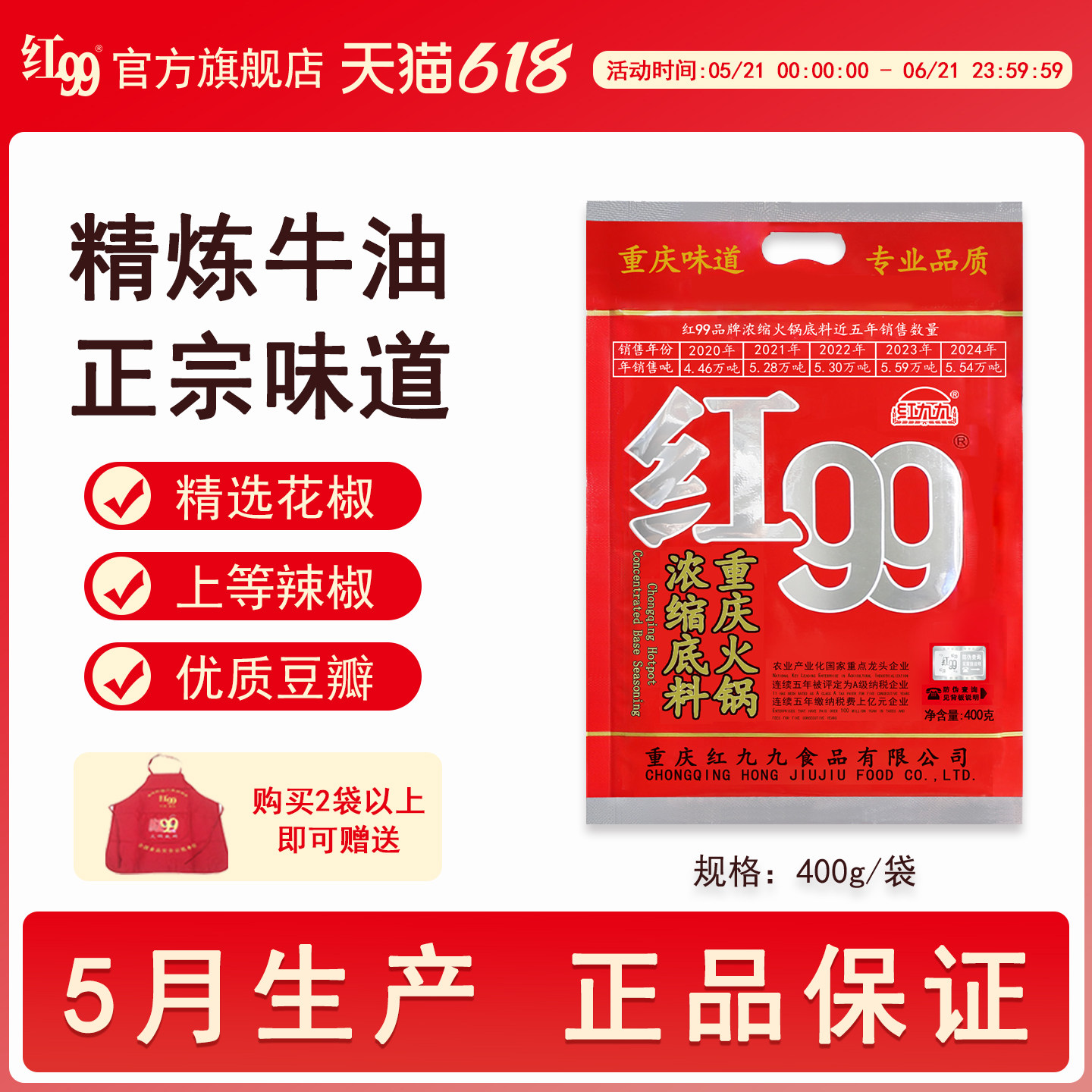 红99火锅底料麻辣串串红油调料包重庆红九九浓缩牛油调料包400g
