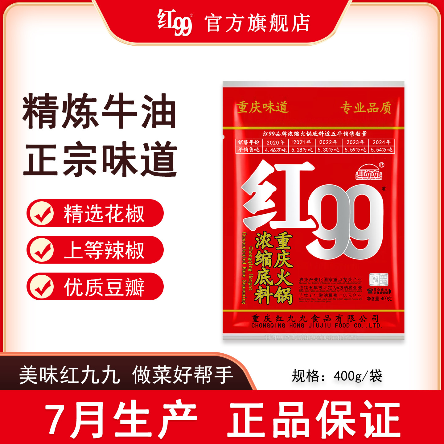 红99牛油重庆特产串串麻辣烫400g										