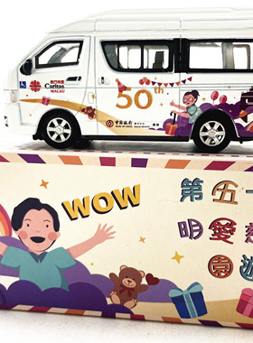 TINY 微影 海狮 Hiace 澳门明爱慈善园游会 Caritas Macau 模型车