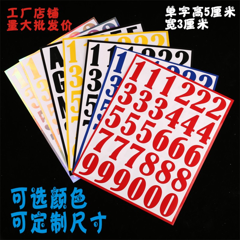 镂空金色黑色镭射不干胶数字贴字母贴即时儿童多彩序号编码标签贴