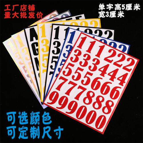 PVC防水镂空字金色不干胶数字贴