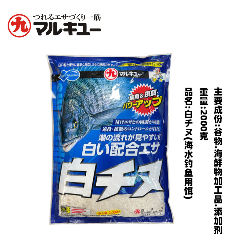 丸九远投白千又鱼饵料天津丸九白千又黑鲷窝海钓饵矶钓大比重