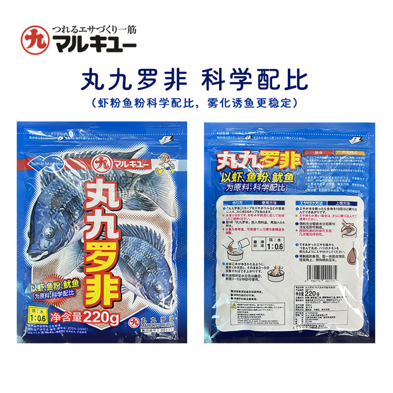 丸九鱼饵丸九罗非 福寿饵 罗非台钓饵