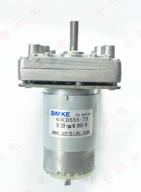 原装 DMKE 60CD555-73 12V 18转 7字形直流减速电机 全金属齿轮