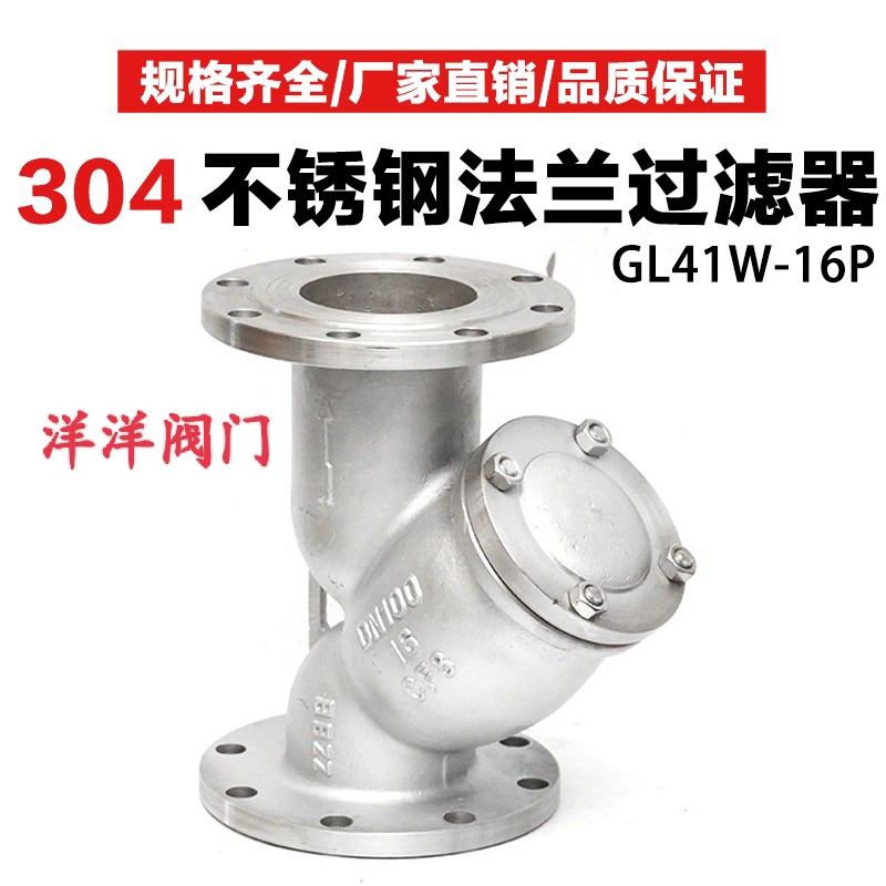 不锈钢过滤器GL41W-16P