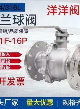 304/316不锈钢法兰球阀Q41F-16P不锈钢阀门球阀DN25 50 65 80 100