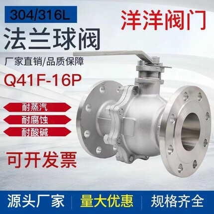 304/316不锈钢法兰球阀Q41F-16P不锈钢阀门球阀DN25 50 65 80 100