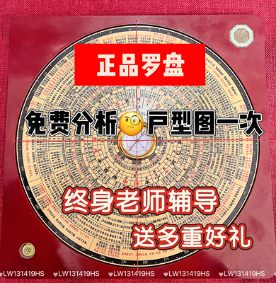 谛听道罗盘自带结果的风水专用新人山地家居罗盘指南针专业高精度
