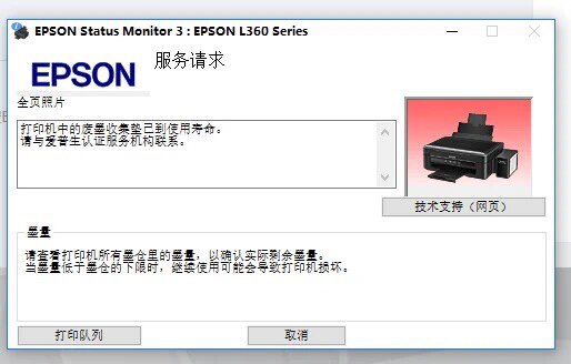 爱普生L360打印机中的废墨收设备维修或租赁服务