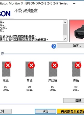 爱普生XP-245打印机不能识别墨盒故障远程刷机维修，包刷成功