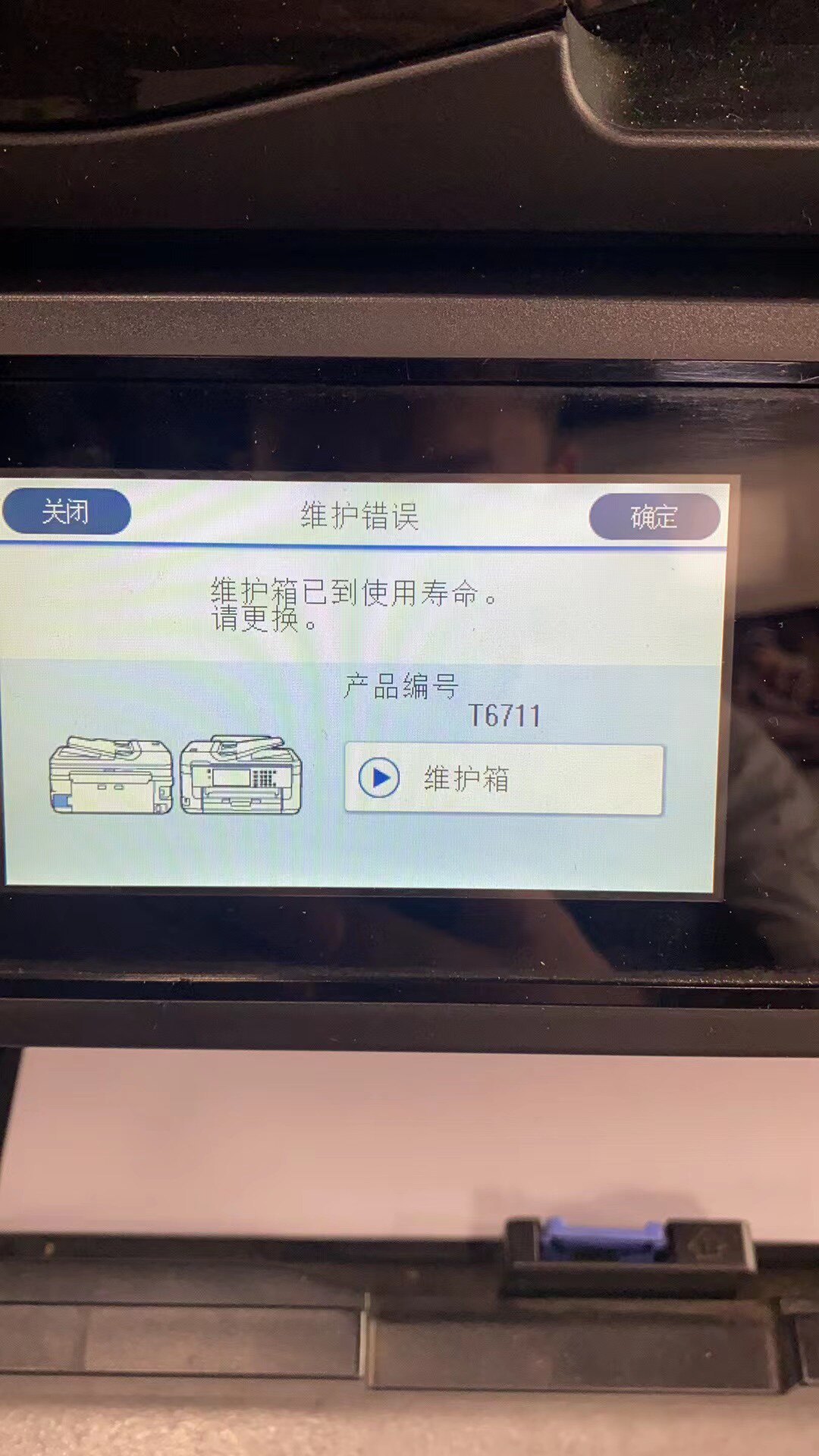 爱普生WF-7710更换新的维设备维修或租赁服务