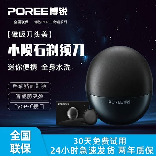 飞科博锐剃须刀2025新款送男友