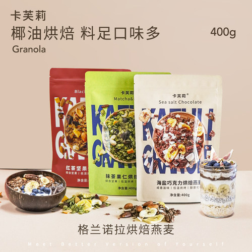 卡芙莉烘焙燕麦片早餐即食坚果