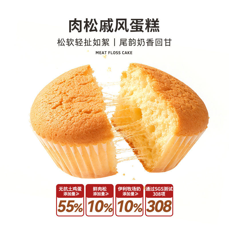 卡芙莉肉松戚风蛋糕绵软好吃学生早餐下午茶休闲面包点心解馋