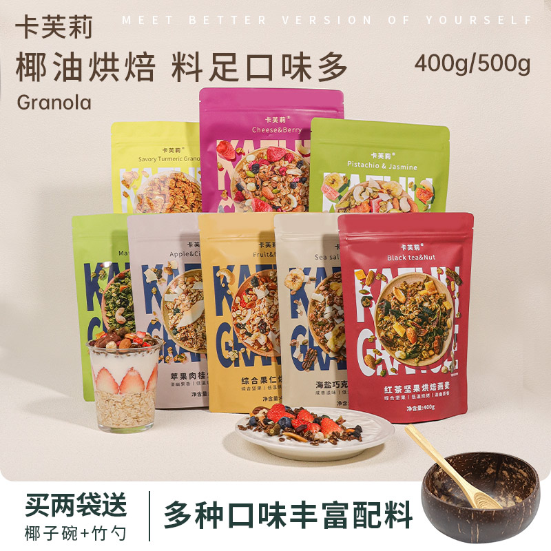 卡芙莉红茶坚果烘焙燕麦