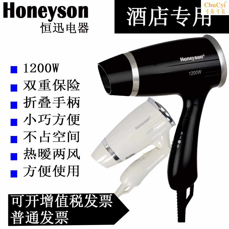 Honeyson吹风机酒店宾馆专用折叠 电吹筒宿舍 宾馆酒店在类目 个人护理/保健/按摩器材, 美发工具, 电吹风中 - 来自Buy2taobao.com提供专业的淘宝代购服务
