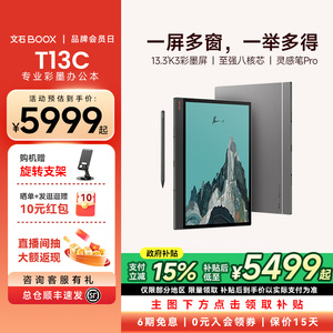 【支持多地国补15%】文石boox T13C专业彩墨办公本智能电子书阅读器 13.3彩色墨水屏电纸书阅览器水墨屏