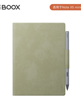 【官方正品】BOOX 7.8英寸 NoteX5 mini 专用磁吸保护套 文石原装配件