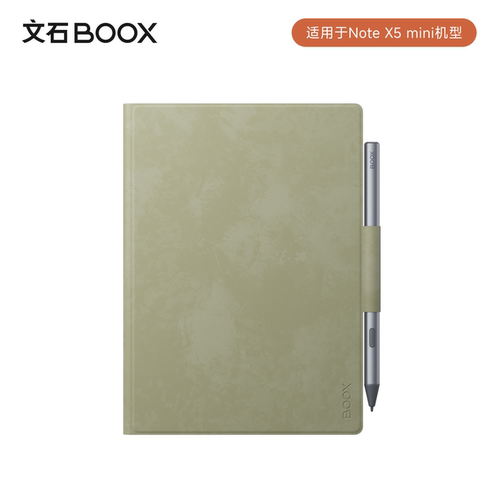 【官方正品】BOOX 7.8英寸 NoteX5 mini 专用磁吸保护套 文石原装配件