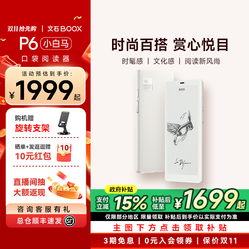 【支持多地国补】文石BOOX P6小白马 6.13英寸电子墨水屏阅读器电子纸护眼口袋阅览器电纸书水墨屏小说