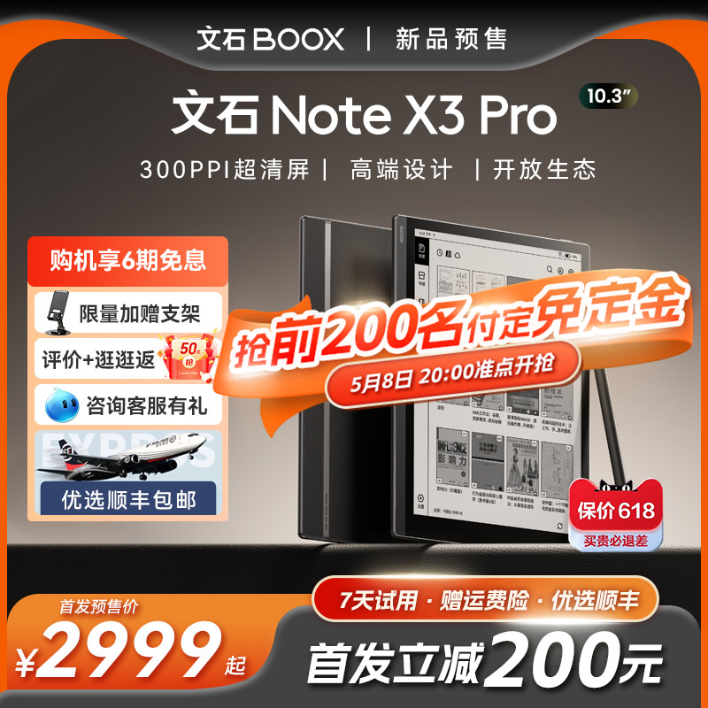 【尾款抢前50名打折】文石BOOX NoteX3 Pro高性能读写本 NoteX3手写电纸本AI墨水屏电子书阅读器平板 办公设备/耗材/相关服务 电子阅览器/电纸书 原图主图