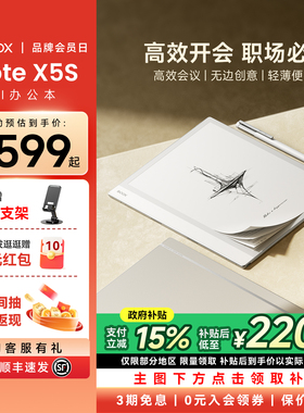 【支持多地国补10%】文石BOOX NoteX5S 10.3英寸AI办公本 手写电纸本AI墨水屏电子书阅读器平板办公笔记本