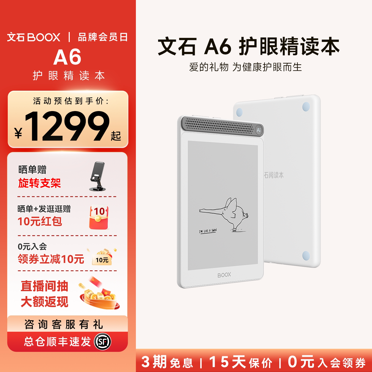 文石BOOXA6护眼精读本图片