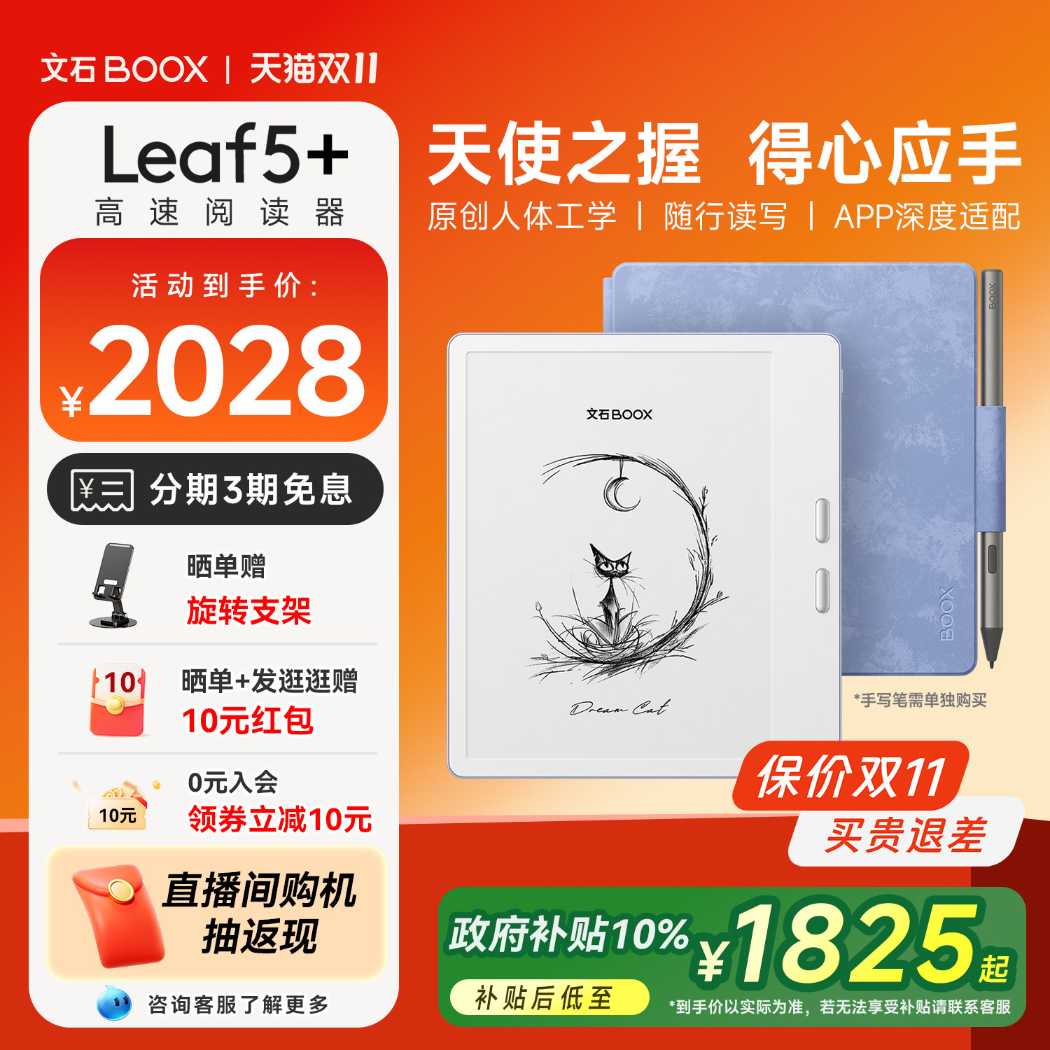 【官方正品】文石BOOX Leaf5+高速电子阅读器 7英寸护眼手写水墨屏电纸书智能便携读书小说漫画PDF电子笔记本
