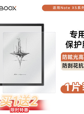 【官方正品】文石BOOX NoteX5系列 保护膜 专用款贴膜