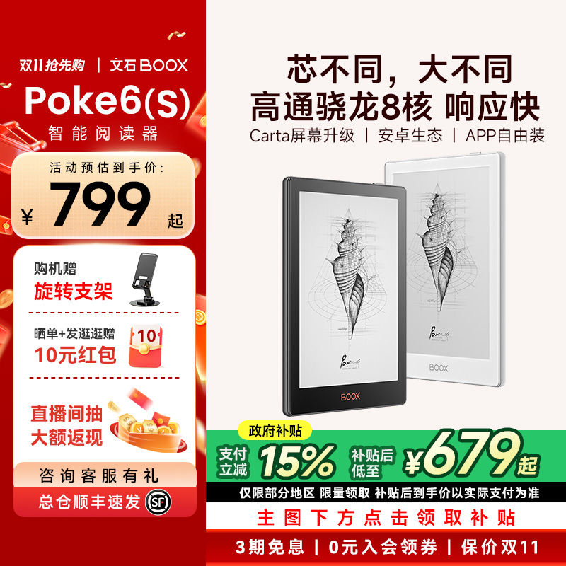【支持国补15%】文石boox Poke6S 电子书阅读器Poke6类纸护眼屏电子纸阅览器墨水屏电纸书 Poke5