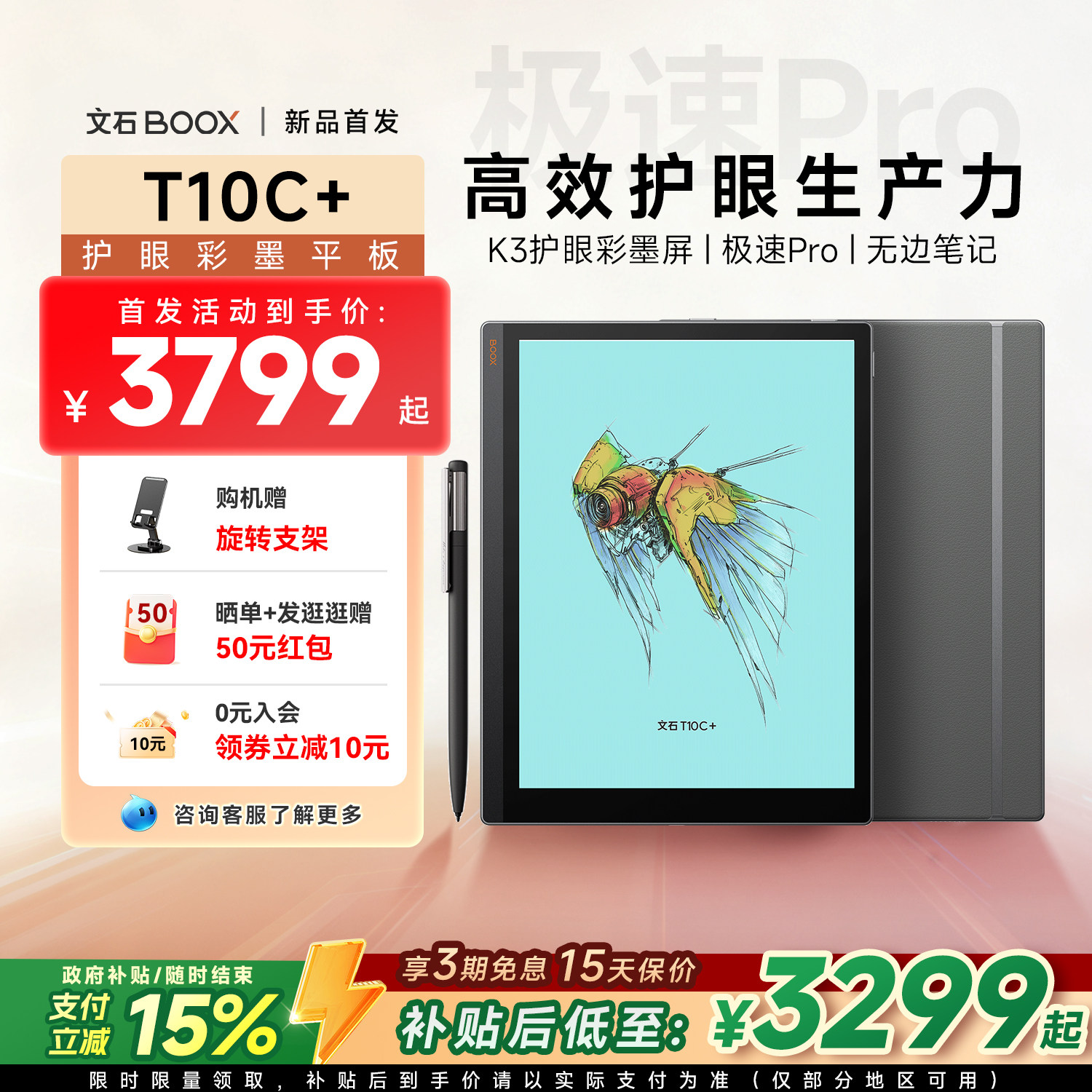 【新品首发】文石BOOX T10C+护眼彩墨平板10.3英寸彩色墨水屏类纸电子书阅读器会议手写记事本