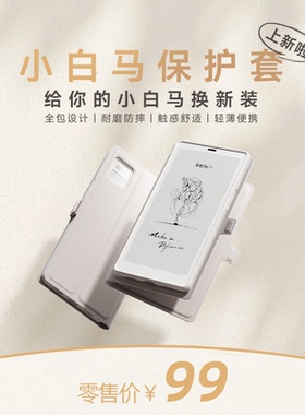 【官方配件】文石BOOX P6(Pro)系列原装翻盖保护套 小白马小彩马通用