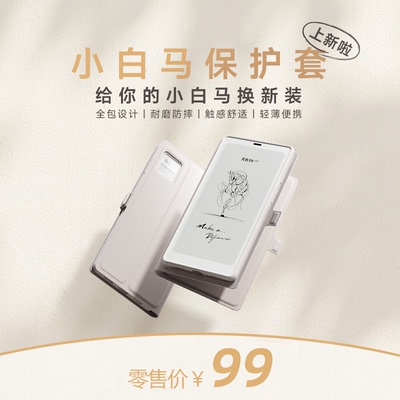 【官方配件】文石BOOX P6小白马原装翻盖保护套 专用款