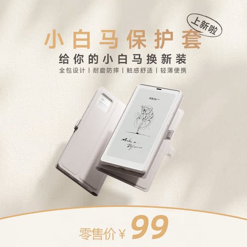 【官方配件】文石BOOX P6(Pro)系列原装翻盖保护套 小白马小彩马通用