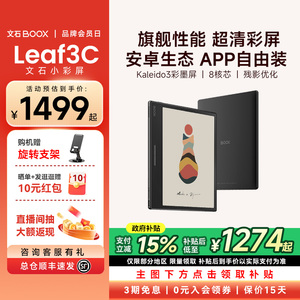 papi酱同款【支持多地国补15%】文石BOOX Leaf3C 7英寸电子书阅读器 小彩屏Leaf3 C智能墨水屏电纸书阅览器