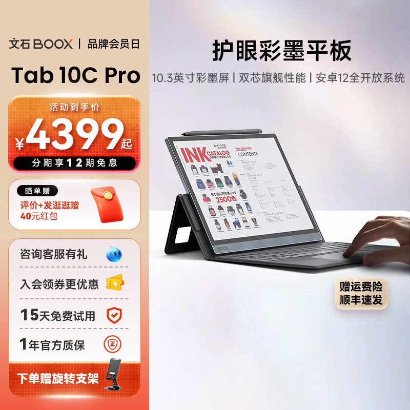 ����ȯ�ټ�����ʯBOOX Tab10CPro���۲�īƽ���ˢ��ֽ���Ķ��� 10.3Ӣ��īˮ��������������ʼǱ��칫��
