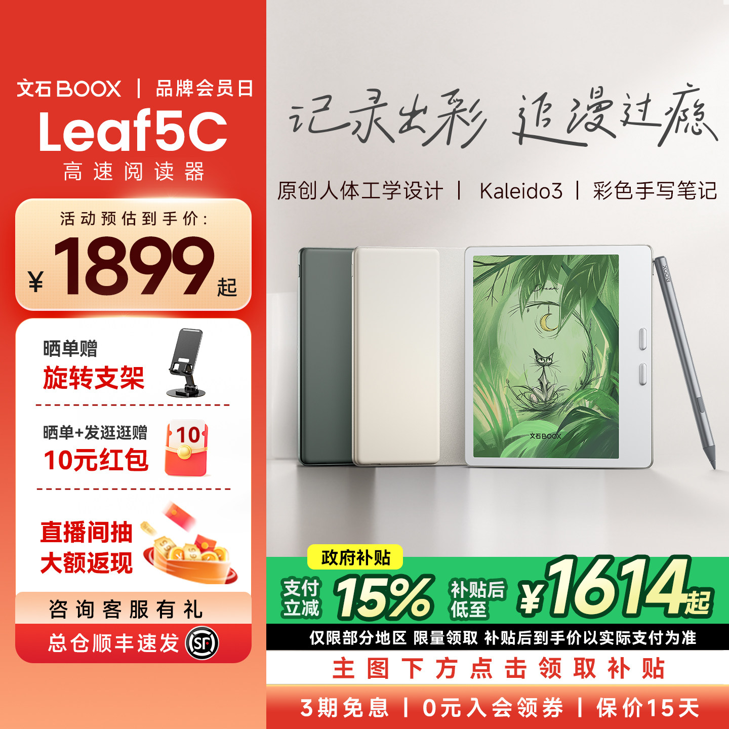【文石小彩屏】文石BOOX Leaf5C高速阅读器 文石小彩屏类纸护眼屏7英寸智能电子书墨水屏电纸书阅览器