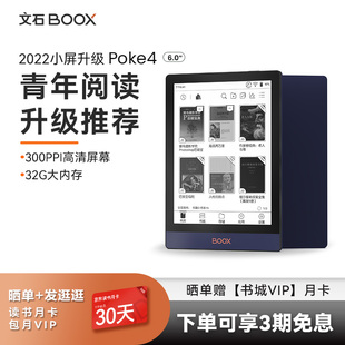 文石BOOX poke4墨水屏阅读器便携电纸书 旗舰新品 电子书阅读器6.0英寸安卓Poke 4电子纸阅览器 POKE4