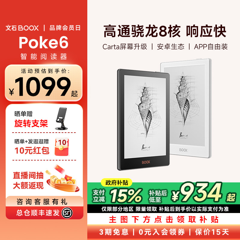 ��֧�ֶ�ع���15%����ʯboox Poke6 ����īˮ���Ķ��� 6Ӣ��32G����ֽ���۵�ֽ�� Poke6S��ֽ������������ 647.7Ԫ