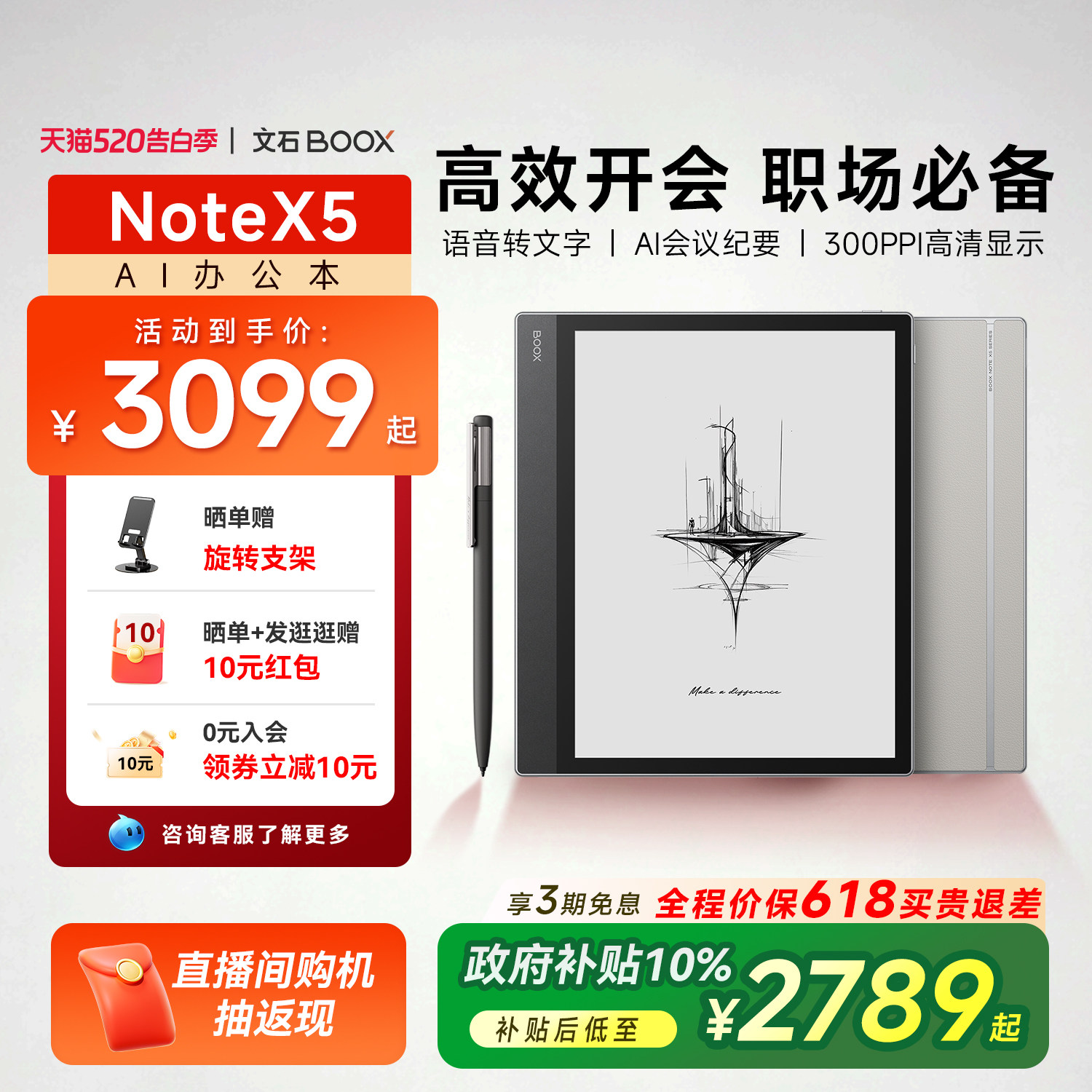 【旗舰性能】文石BOOX NoteX5 10.3英寸AI办公本 