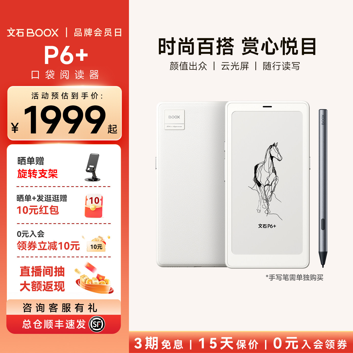 【文石小白马 2026新品】文石BOOX P6+小白马 6.13英寸墨水屏手机电子书阅读器电子纸护眼口袋阅览器电纸书图片