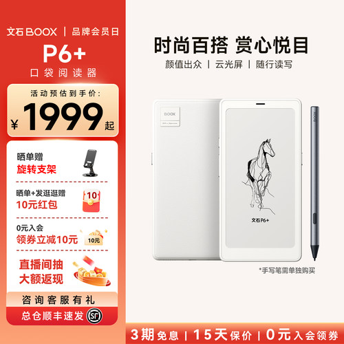 【文石小白马 2026新品】文石BOOX P6+小白马 6.13英寸墨水屏手机电子书阅读器电子纸护眼口袋阅览器电纸书