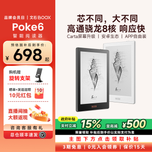 【支持国补15%】文石boox Poke6S 电子书阅读器Poke6类纸护眼屏电子纸阅览器墨水屏6英寸电纸书看小说 Poke5