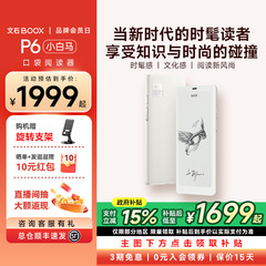 【papi酱同款】文石BOOX P6小白马 6.13英寸电子墨水屏阅读器电子纸护眼口袋阅览器电纸书水墨屏小说